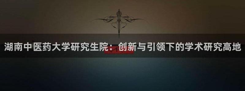九游会官方首页登录