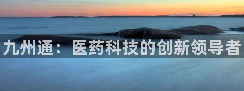 九游会网址最新